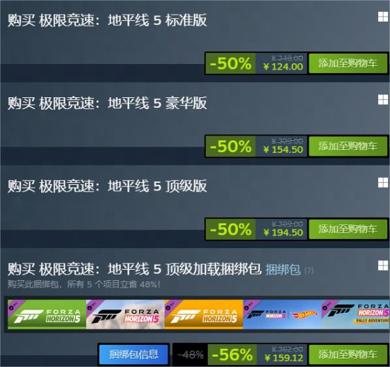 Forza系列大促《极限竞速：地平线5》限时五折疯抢3