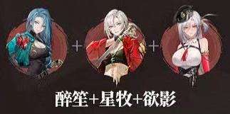 《归龙潮》醉笙最强配队阵容推荐攻略1