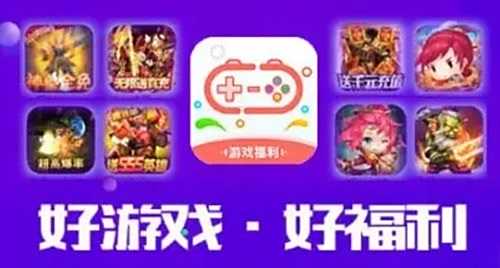 2024十大变态手游盒子app排行榜 变态手游平台app软件大全