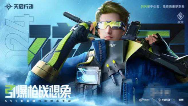 《天启行动》战术类角色选择推荐1