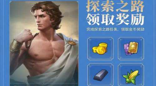 《世界启元》金币获取方法推荐3