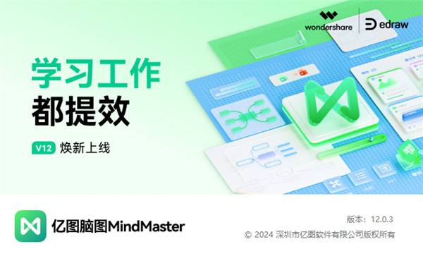亿图脑图破解版,免费解锁会员功能,亲测可用!