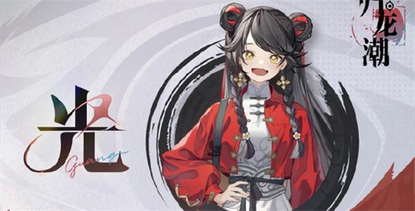 《归龙潮》光全方位养成攻略1