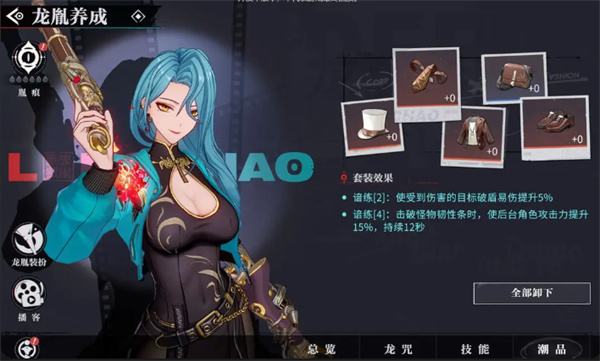 《归龙潮》凛全方位养成攻略3