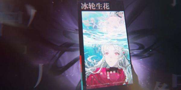 《归龙潮》冰轮生花任务接取及全流程攻略4