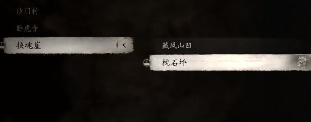 《黑神话悟空》石之精魄获取方法1