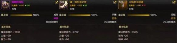 《dnf手游》红眼首饰怎么选红眼首饰搭配推荐2