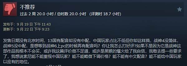 《战神5》无中文配音引争议玩家差评不断2