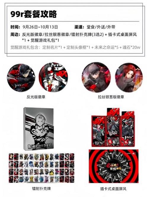 《女神异闻录p5x》联名套餐多少钱必胜客p5x联名套餐价格介绍3
