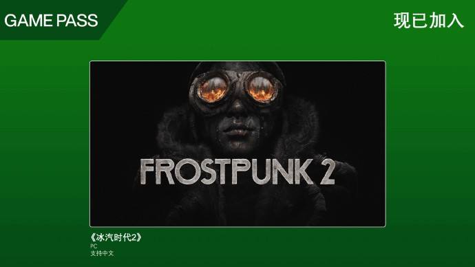 击碎寒冬《冰汽时代2》登陆XboxGamePass1
