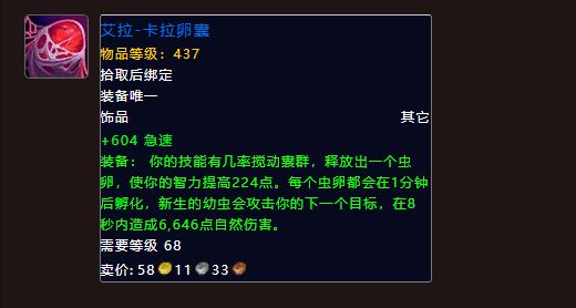 《魔兽世界》地心之战踏风武僧饰品选择推荐4