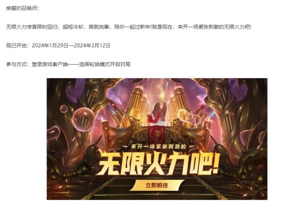 《英雄联盟》无限火力最新开放公告一览4