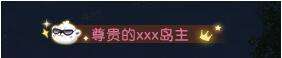 《逆水寒》航海家浮岛快速升级攻略4