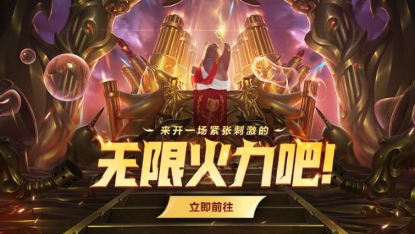 《LOL》无限火力2024开始时间介绍3
