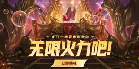 《LOL》无限火力2024开始时间介绍1