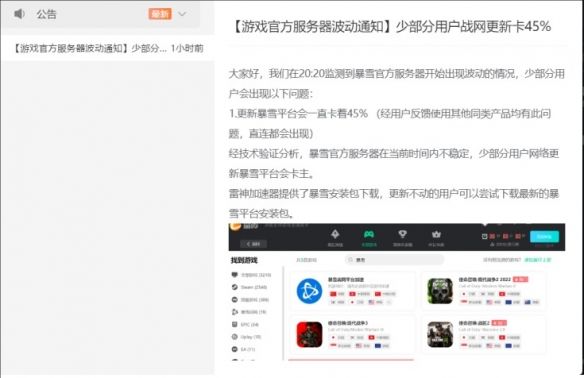 《战网》一直卡下载解决方法3