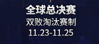 《魔兽世界》2024史诗钥石地下城全球锦标赛比赛时间介绍5