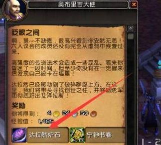 《魔兽世界》联盟前往达拉然方法介绍2