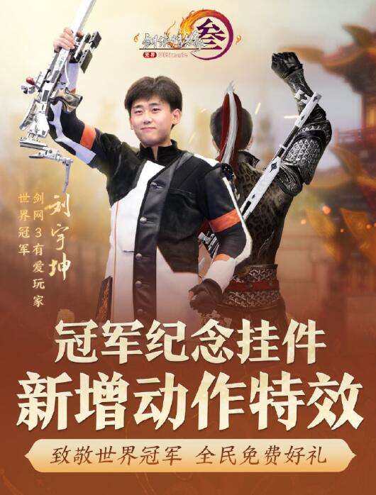 《剑网3》声震万里挂件新增动作一览7