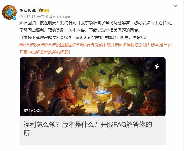 《炉石传说》国服明日开服FAQ解答回归疑问1