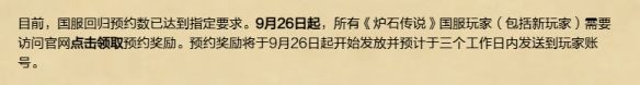 《炉石传说》没预约能不能领预约奖励2