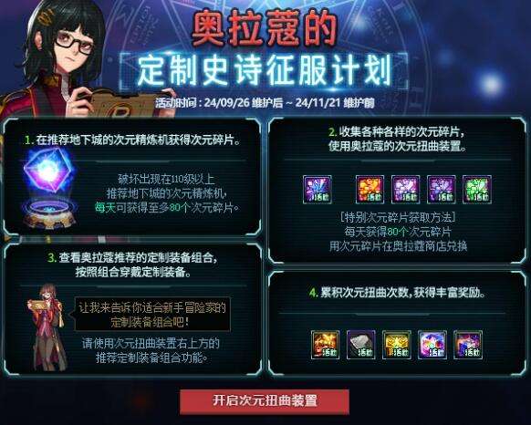 《DNF》奥拉蔻的定制史诗征服计划玩法攻略2