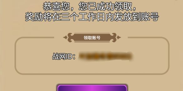 《炉石传说》预约奖励领取到账时间1