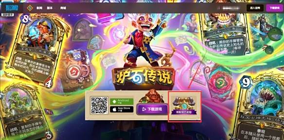 《炉石传说》2024领取国服预约奖励介绍3