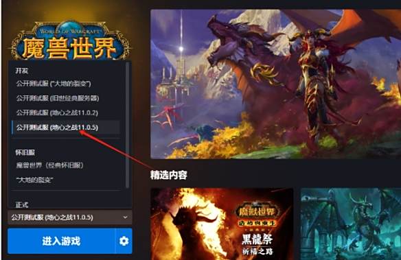 《魔兽世界》20周年庆测试服下载方法介绍2
