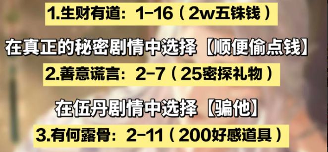 《如鸢》主线剧情隐藏成就福利大全1