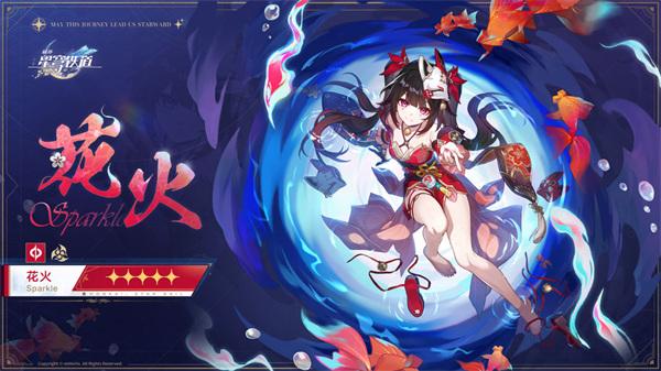 《崩坏星穹铁道》2.0概率UP卡池详细介绍3