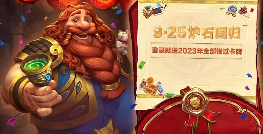 《炉石传说》国服开服时间详细介绍1