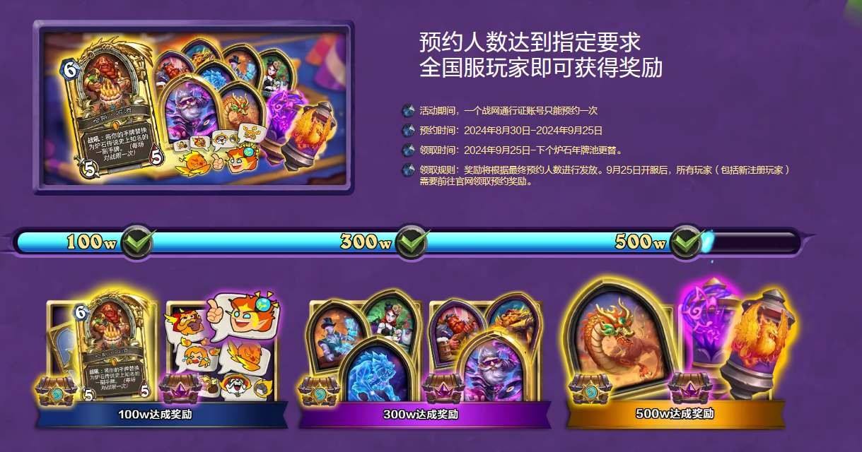 《炉石传说》国服开服时间详细介绍2