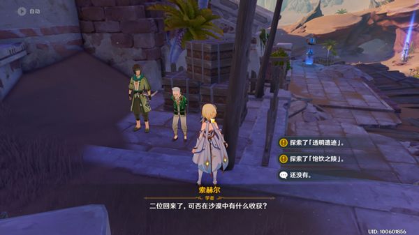 《原神》睡莲之章传说任务大全3
