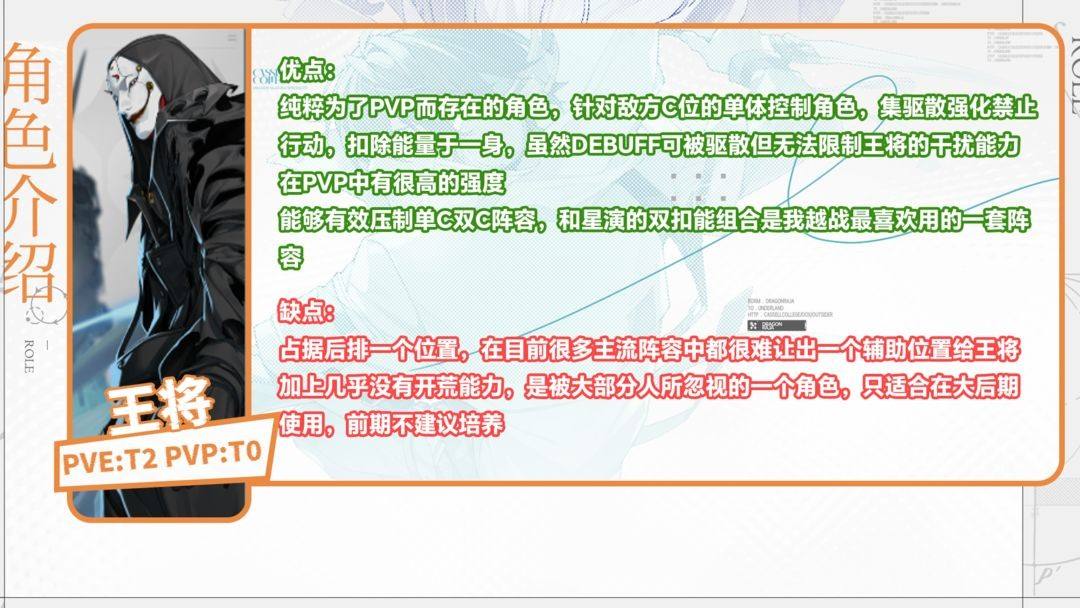 《龙族卡尔赛之门》全SSR角色强度解析13