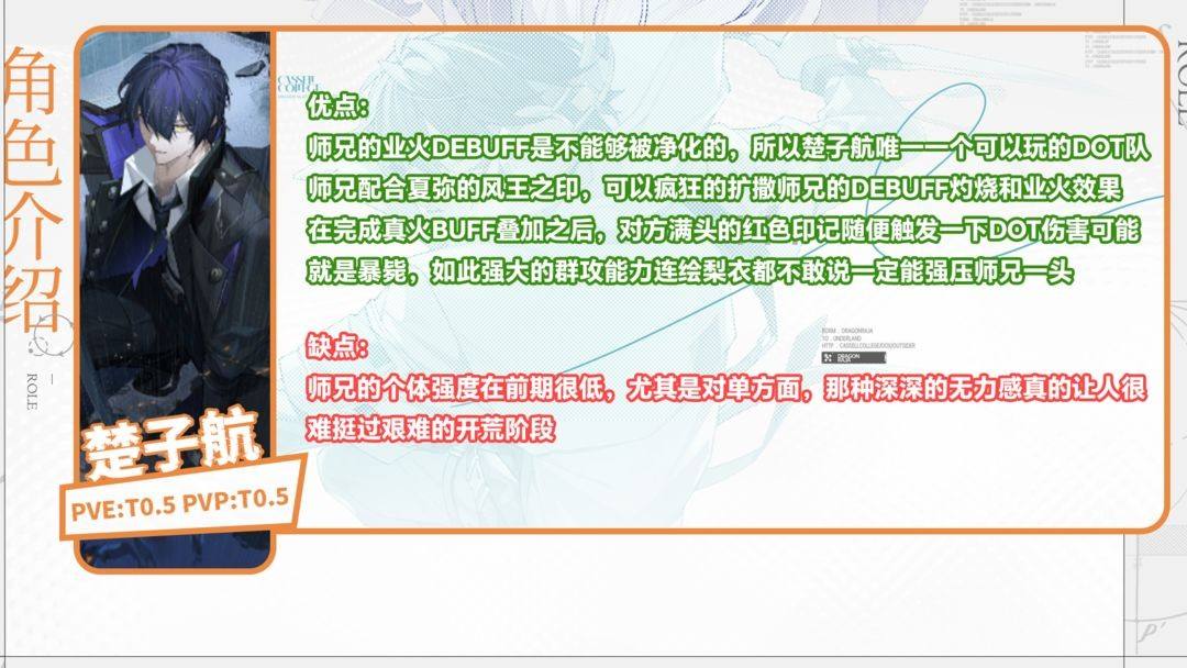 《龙族卡尔赛之门》全SSR角色强度解析5