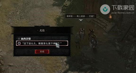 《暗黑破坏神4》血肉亲情任务全流程完成攻略10