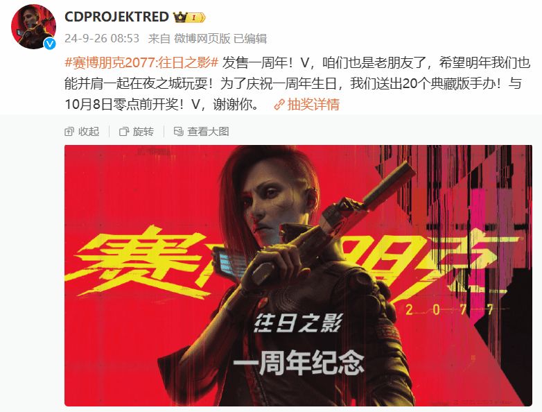 《2077:往日之影》周年庆典官方赠20个典藏手办1