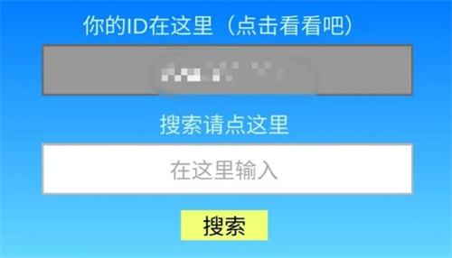 《王都创世录》好友功能解锁及添加好友方法5