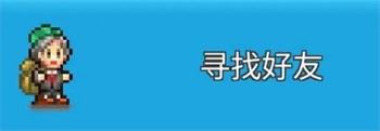 《王都创世录》好友功能解锁及添加好友方法3