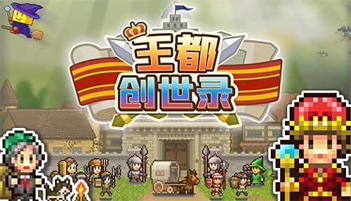 《王都创世录》最新口令兑换码福利大全20241