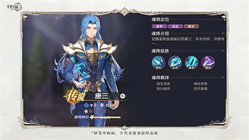《斗罗大陆逆转时空》平民核心角色推荐1