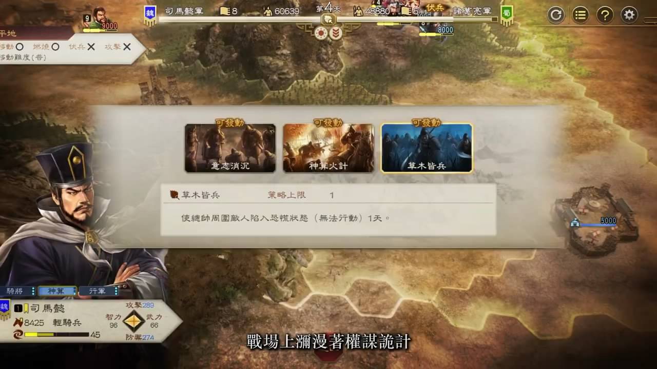 《三国志8重制版》第二弹宣传片发布2