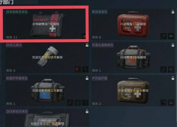 《三角洲行动》新手开局资源收集攻略指南3