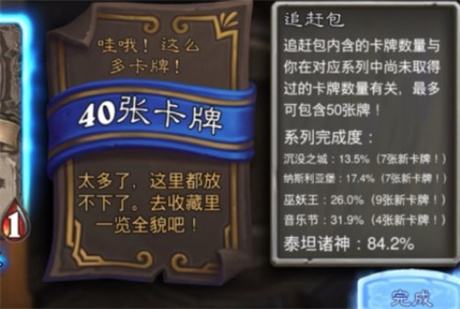 《炉石传说》国服回归追赶包购买方法1