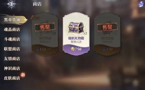 《斗罗大陆逆转时空》全商店物品购买建议1