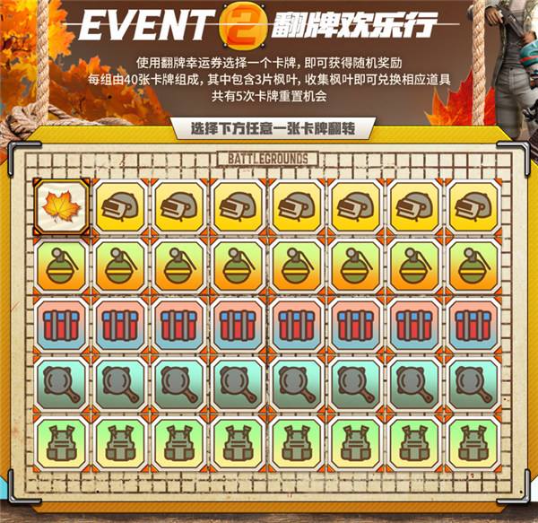 金秋夺宝记·吃鸡翻牌大作战盛大开启,奖励丰厚各种好礼等你来拿