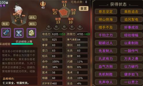《大侠立志传》拳掌属性书获取方法1