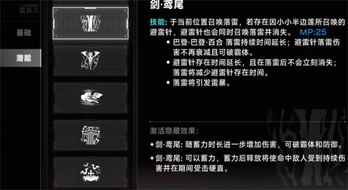 《苍翼混沌效应》雷其尔玩法操作详解6