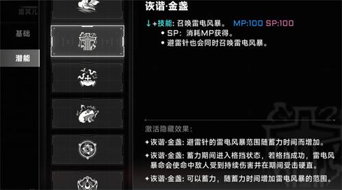 《苍翼混沌效应》雷其尔玩法操作详解7